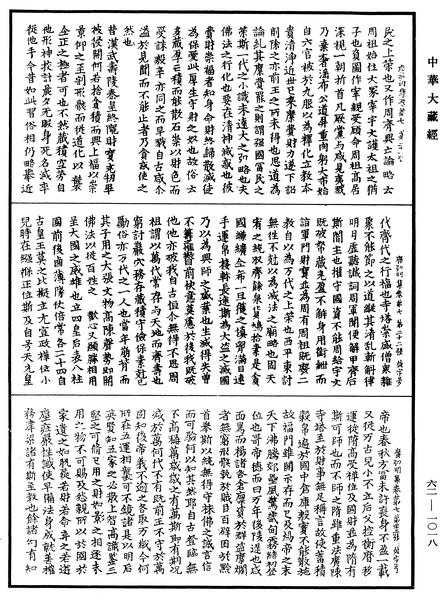 File:《中華大藏經》 第62冊 第1018頁.png