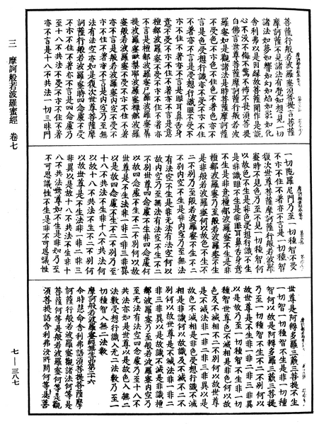 File:《中華大藏經》 第7冊 第0387頁.png