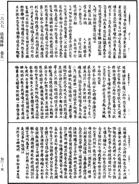 File:《中華大藏經》 第72冊 第005頁.png