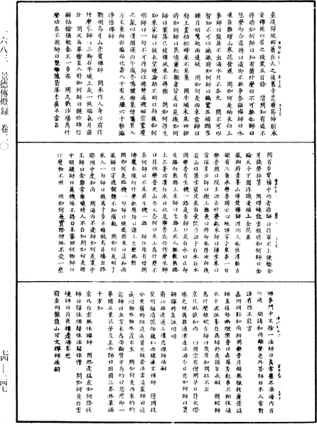 File:《中華大藏經》 第74冊 第247頁.png