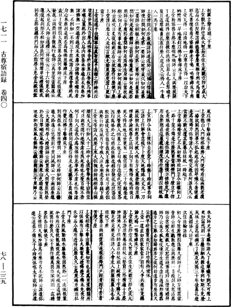 File:《中華大藏經》 第78冊 第0229頁.png