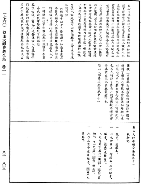 File:《中華大藏經》 第83冊 第0803頁.png