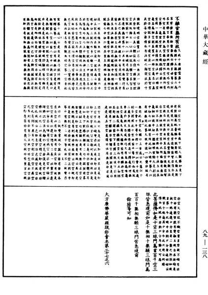 File:《中華大藏經》 第89冊 第138頁.png
