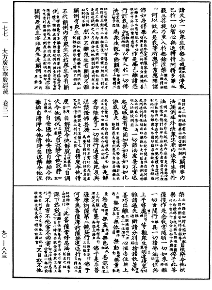 File:《中華大藏經》 第90冊 第883頁.png