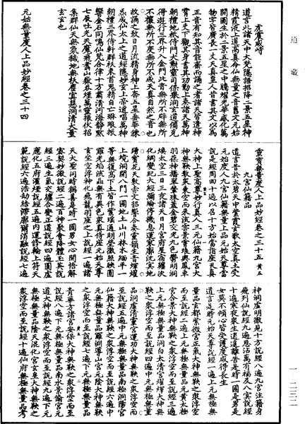 File:《道藏》第1冊 第232頁.png