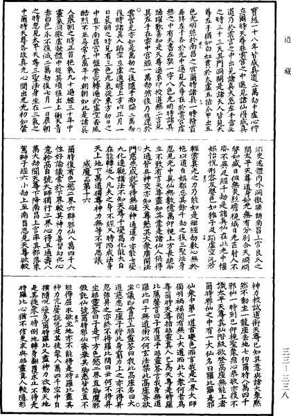 File:《道藏》第33冊 第338頁.png