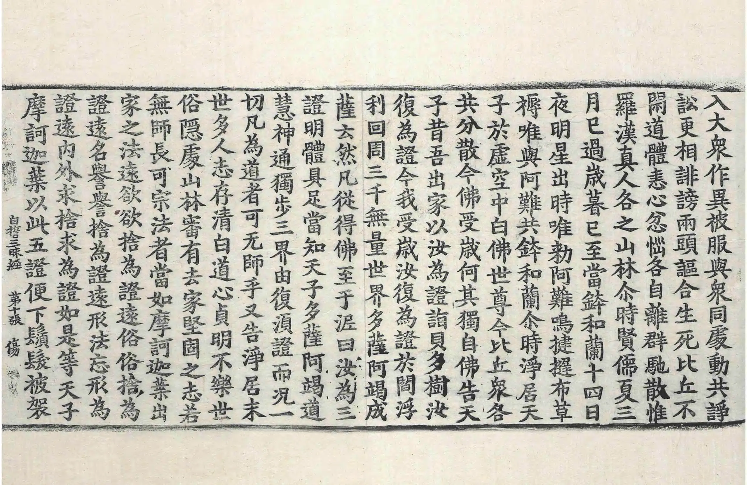 File:高麗藏K0273 佛說自誓三昧經 1卷.djvu