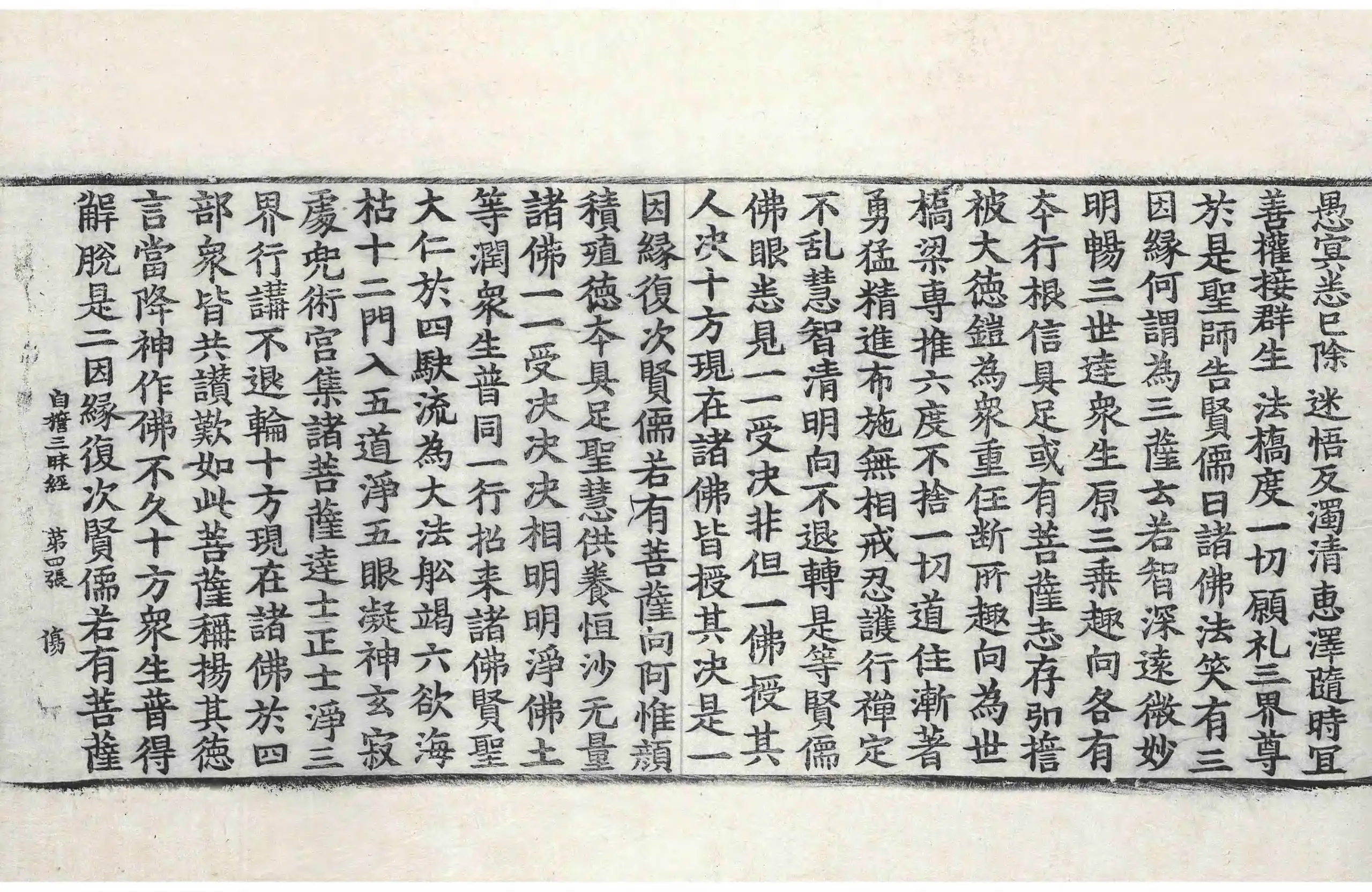 File:高麗藏K0273 佛說自誓三昧經 1卷.djvu