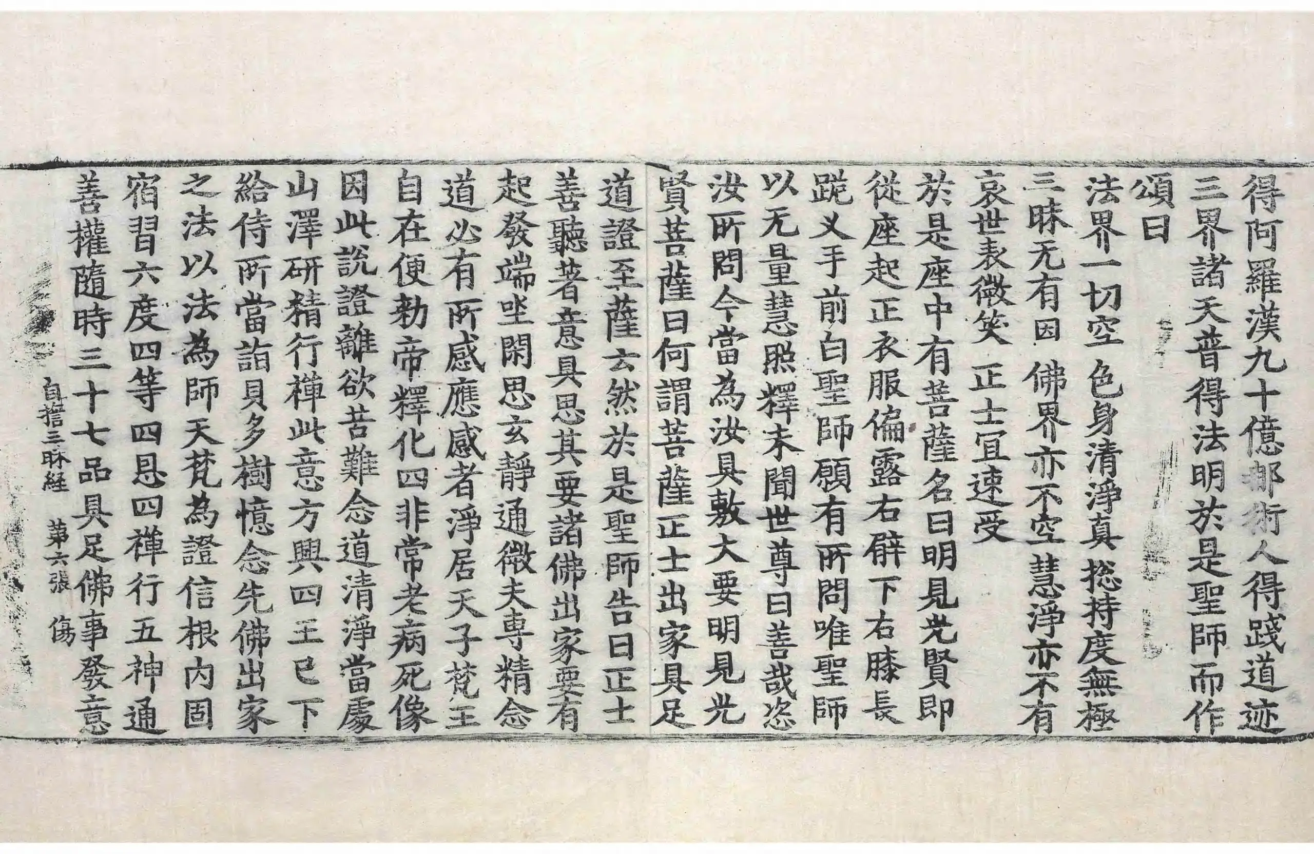 File:高麗藏K0273 佛說自誓三昧經 1卷.djvu