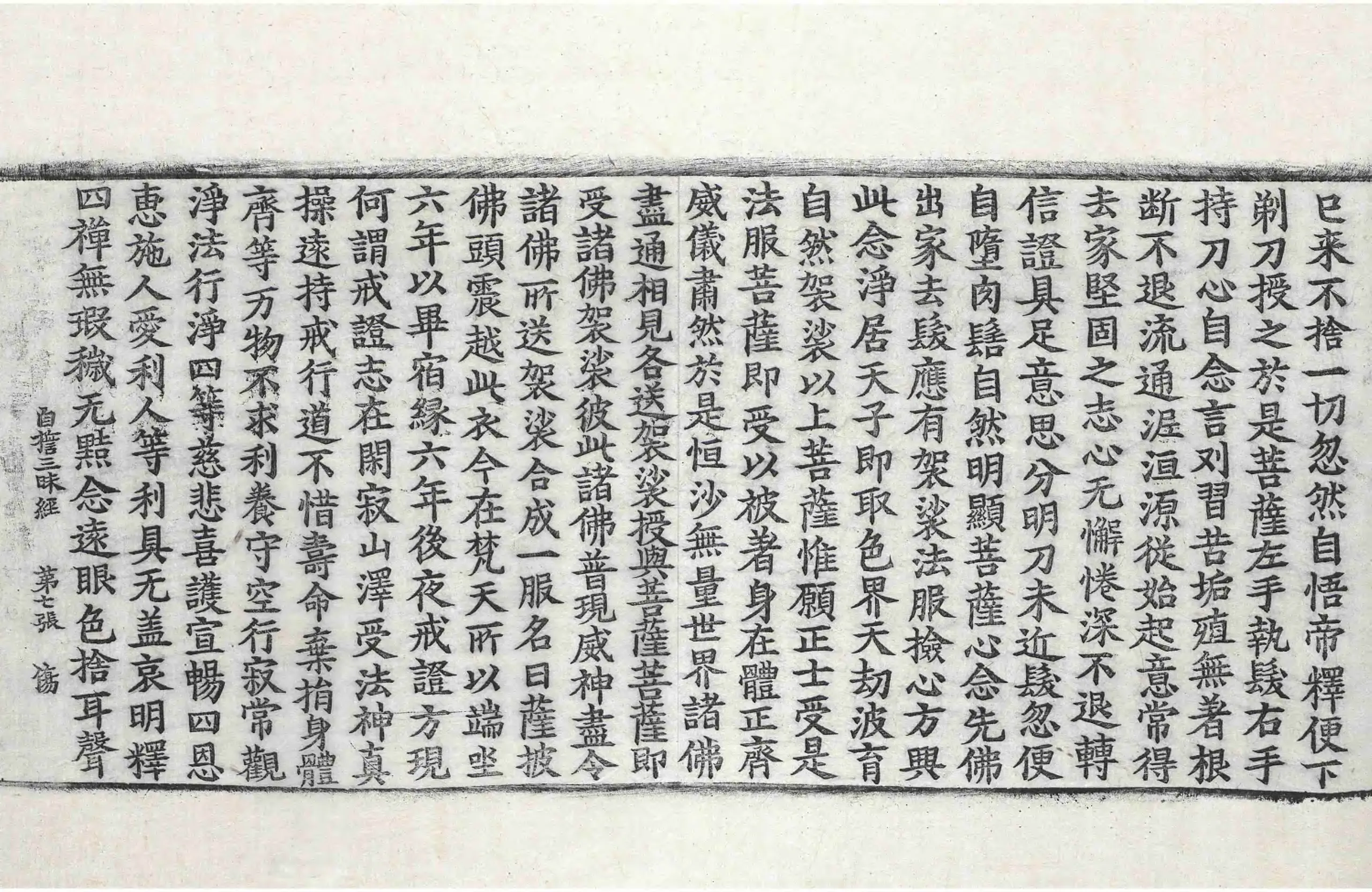 File:高麗藏K0273 佛說自誓三昧經 1卷.djvu