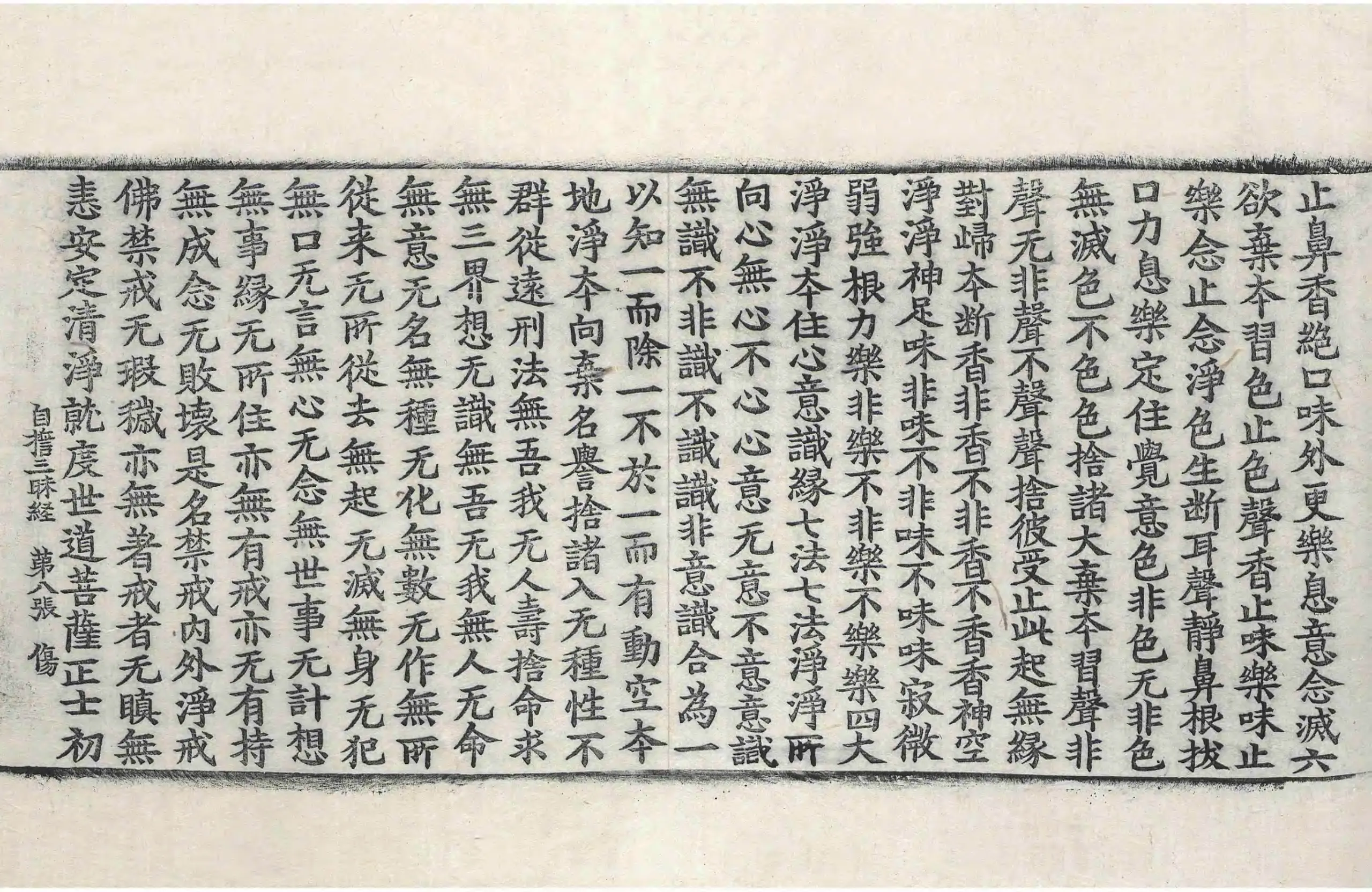 File:高麗藏K0273 佛說自誓三昧經 1卷.djvu