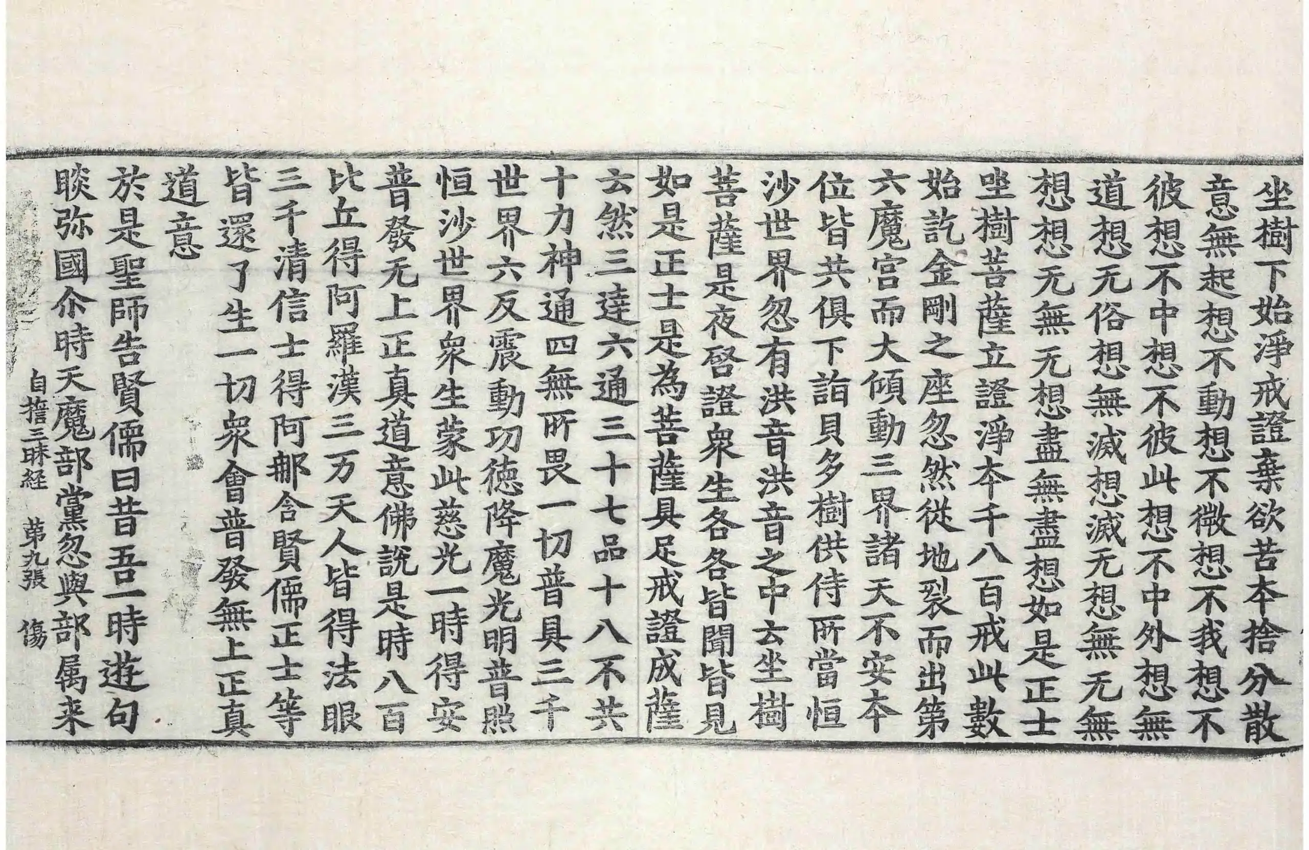 File:高麗藏K0273 佛說自誓三昧經 1卷.djvu