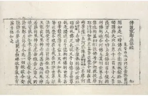 高麗藏K0348 佛說陀隣尼鉢經 1卷.djvu