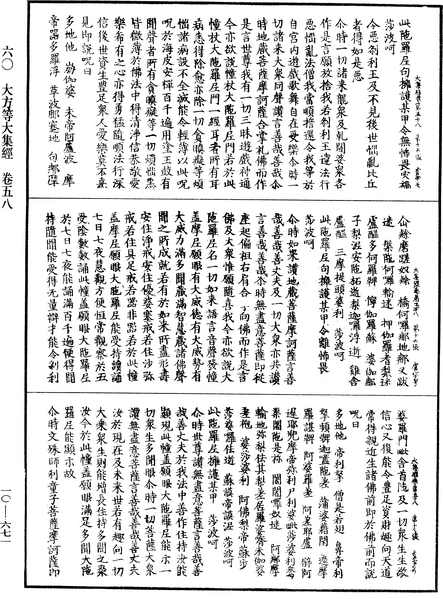 File:《中華大藏經》 第10冊 第671頁.png