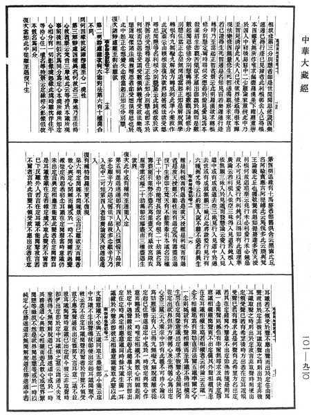 File:《中華大藏經》 第101冊 第920頁.png