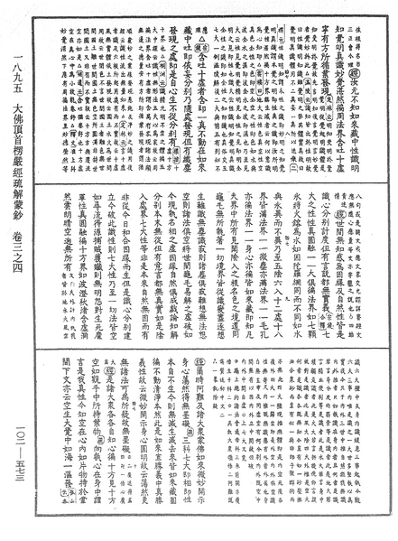 File:《中華大藏經》 第102冊 第573頁.png