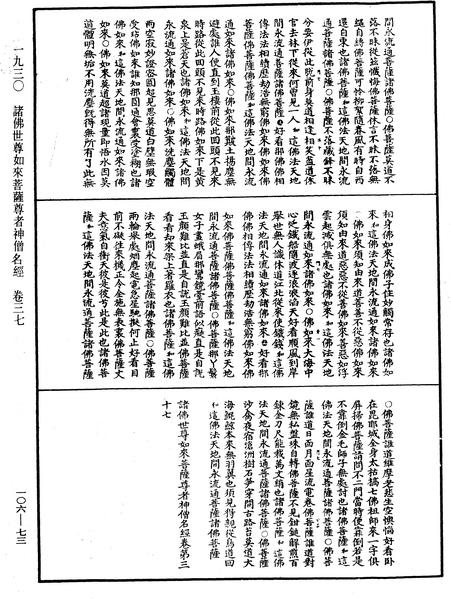 File:《中華大藏經》 第106冊 第073頁.png