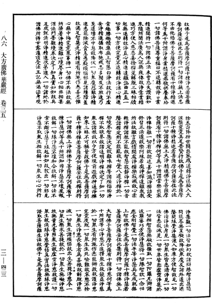 File:《中華大藏經》 第12冊 第423頁.png
