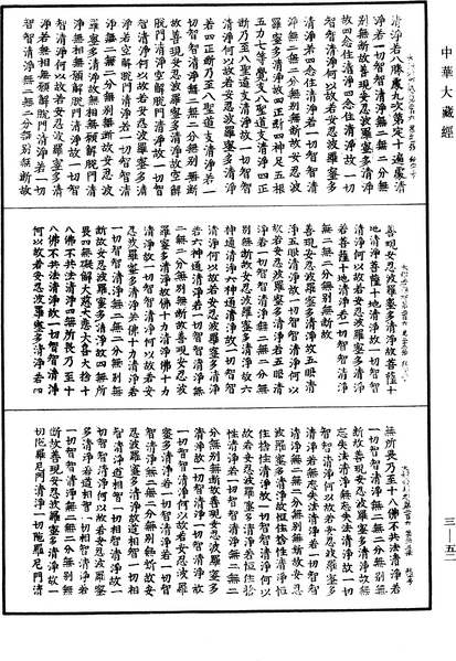 File:《中華大藏經》 第3冊 第052頁.png