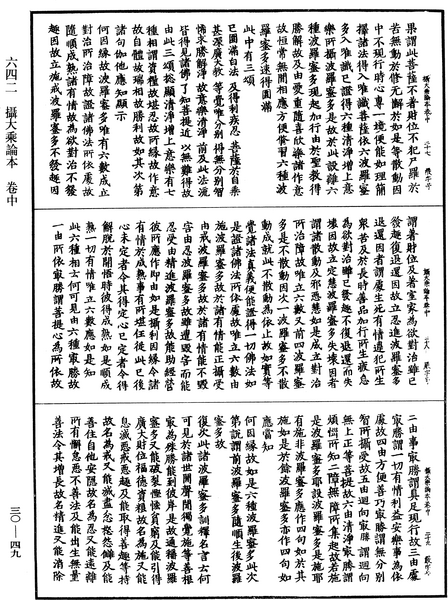 File:《中華大藏經》 第30冊 第0049頁.png