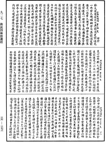 File:《中華大藏經》 第36冊 第0373頁.png