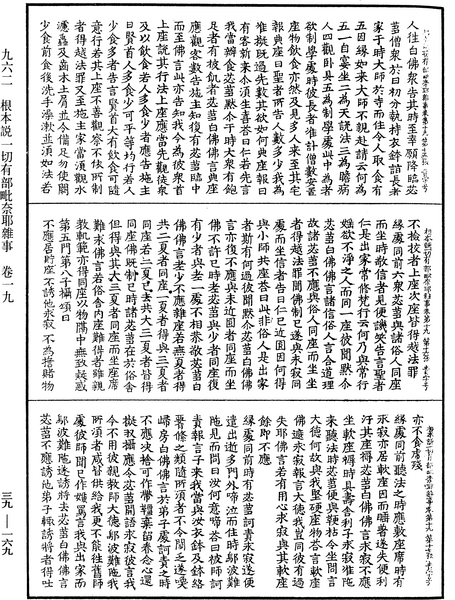 File:《中華大藏經》 第39冊 第0169頁.png