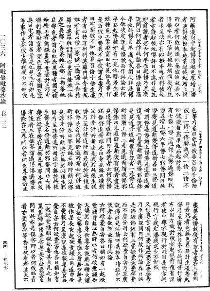 File:《中華大藏經》 第44冊 第0577頁.png