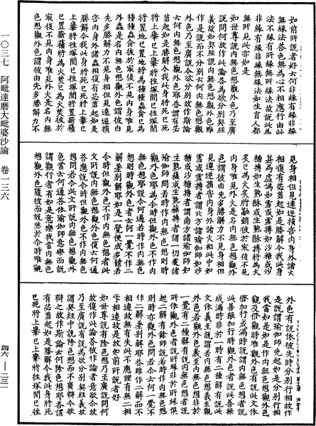 File:《中華大藏經》 第46冊 第0231頁.png