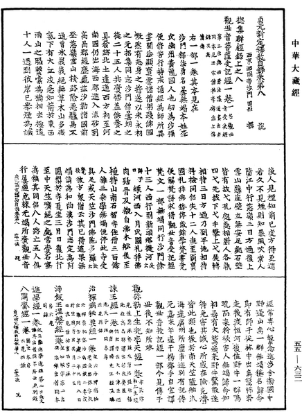 File:《中華大藏經》 第55冊 第632頁.png