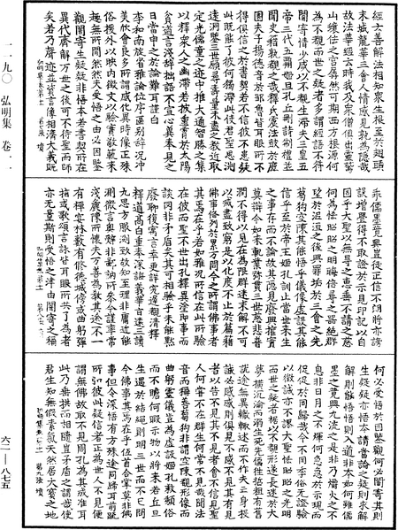 File:《中華大藏經》 第62冊 第0875頁.png