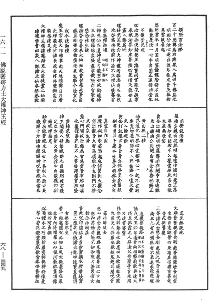 File:《中華大藏經》 第68冊 第0449頁.png