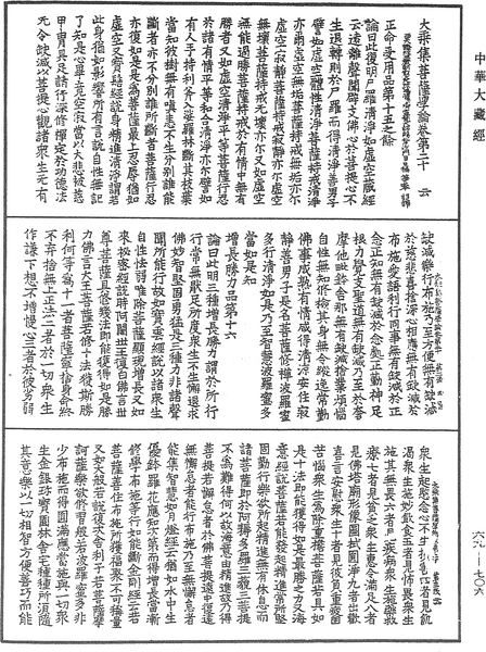 File:《中華大藏經》 第69冊 第706頁.png