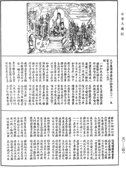 File:《中華大藏經》 第70冊 第0248頁.png
