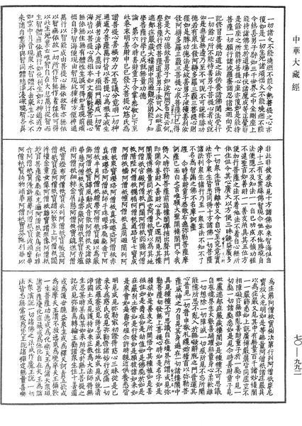 File:《中華大藏經》 第70冊 第0992頁.png