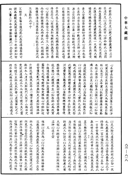 File:《中華大藏經》 第83冊 第0818頁.png