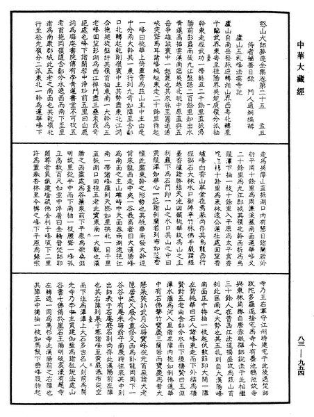 File:《中華大藏經》 第83冊 第0954頁.png