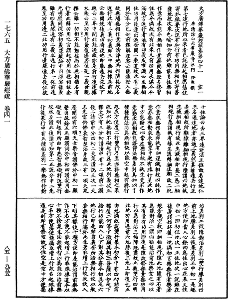 File:《中華大藏經》 第85冊 第0955頁.png