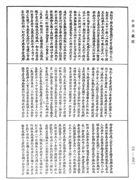 File:《中華大藏經》 第86冊 第0992頁.png
