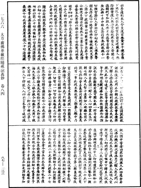 File:《中華大藏經》 第87冊 第0133頁.png