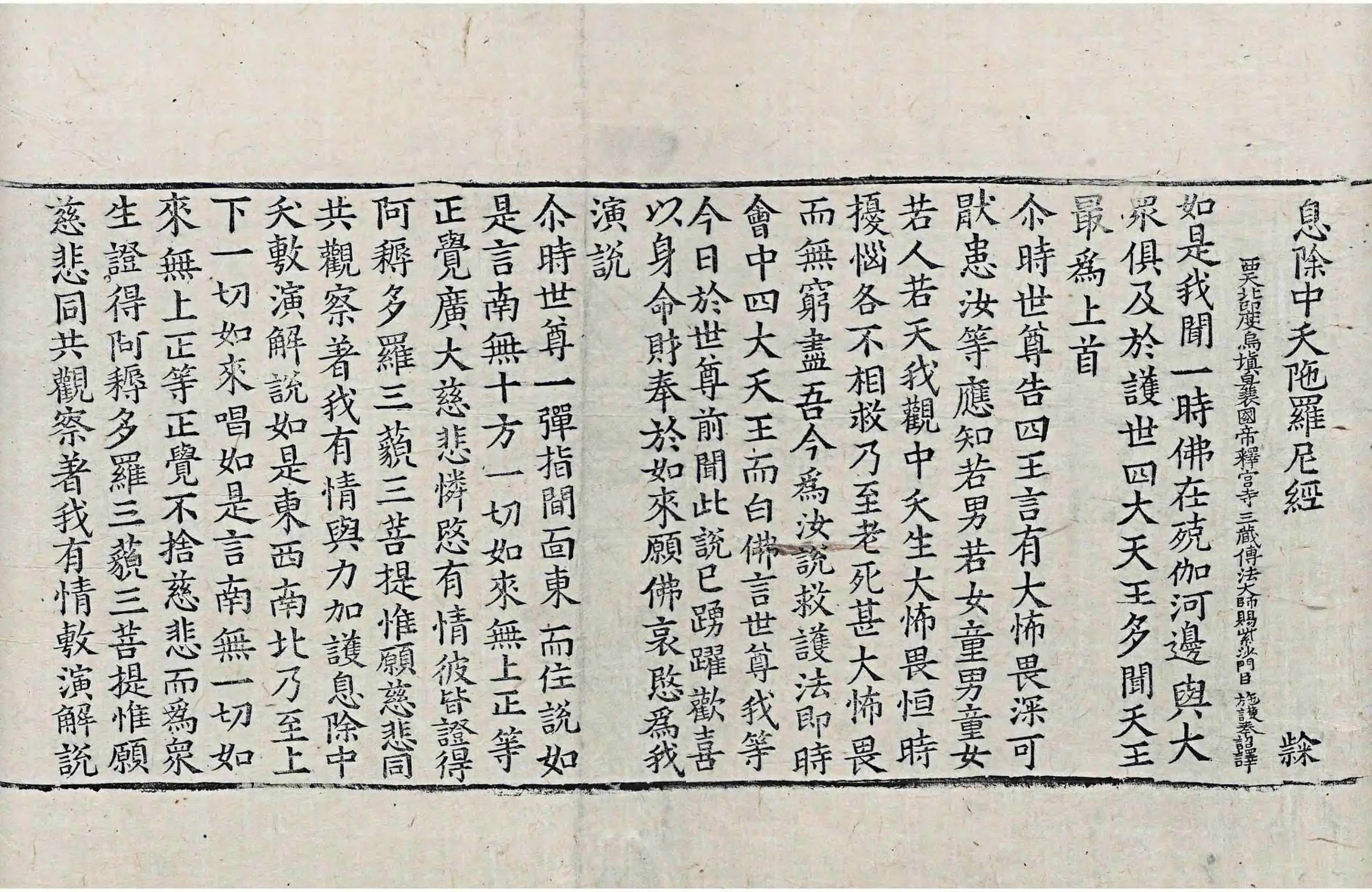 File:高麗藏K1114 息除中夭陀羅尼經 1卷.djvu