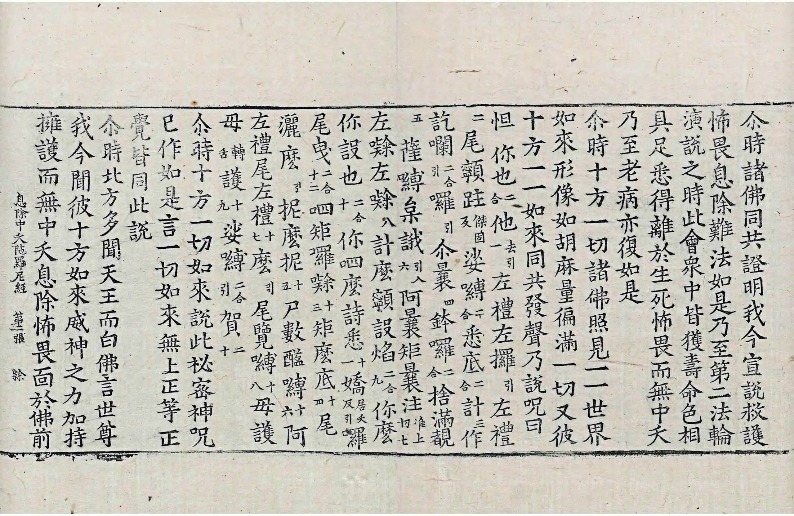 File:高麗藏K1114 息除中夭陀羅尼經 1卷.djvu
