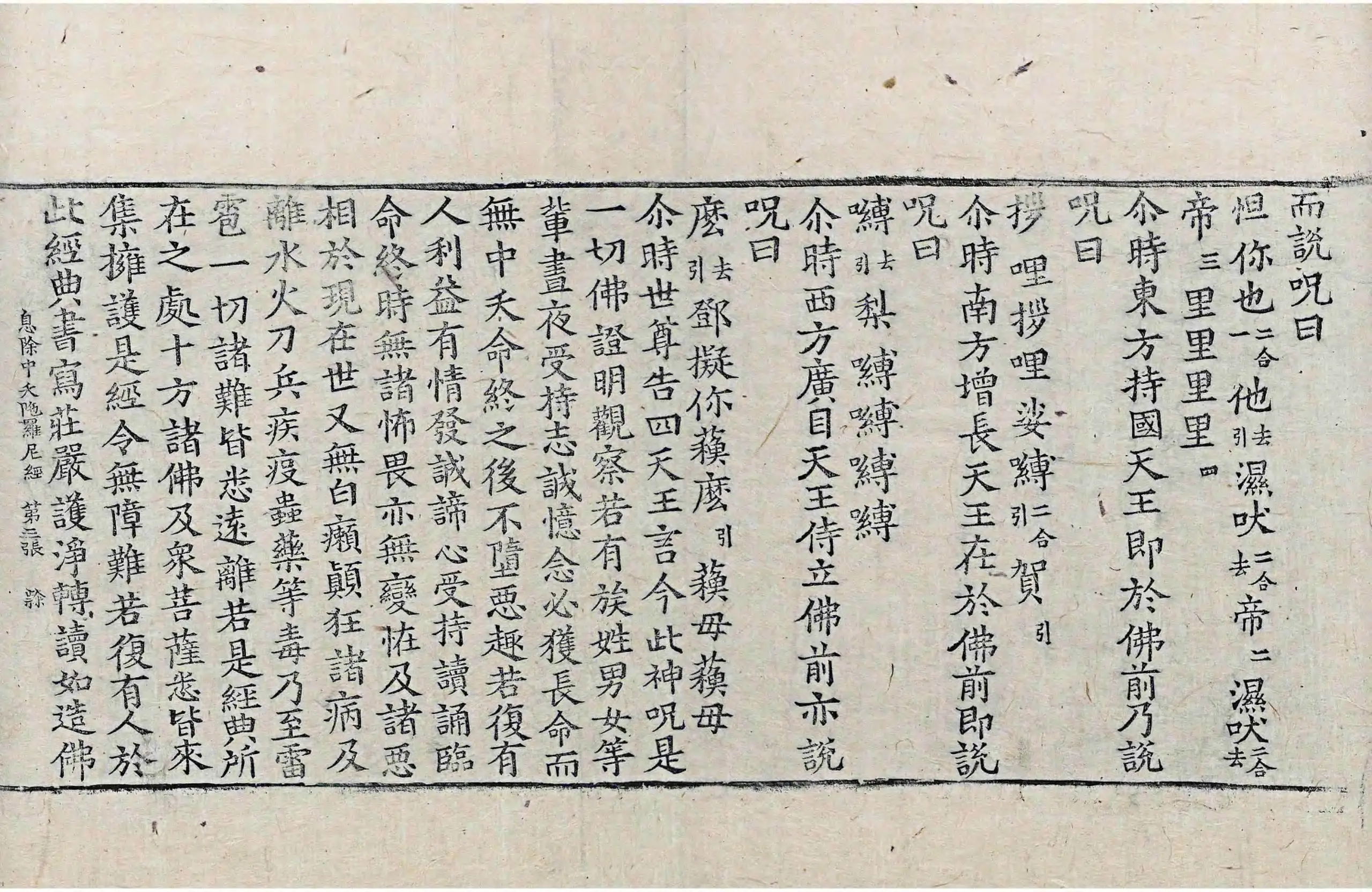 File:高麗藏K1114 息除中夭陀羅尼經 1卷.djvu