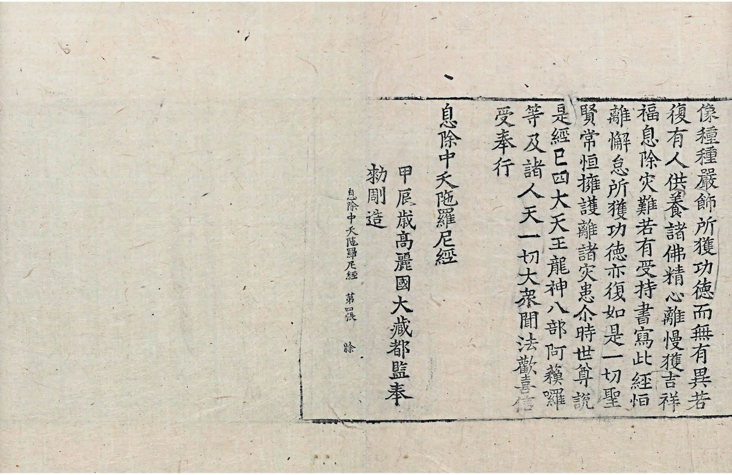 File:高麗藏K1114 息除中夭陀羅尼經 1卷.djvu