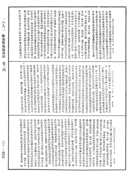 File:《中華大藏經》 第101冊 第465頁.png