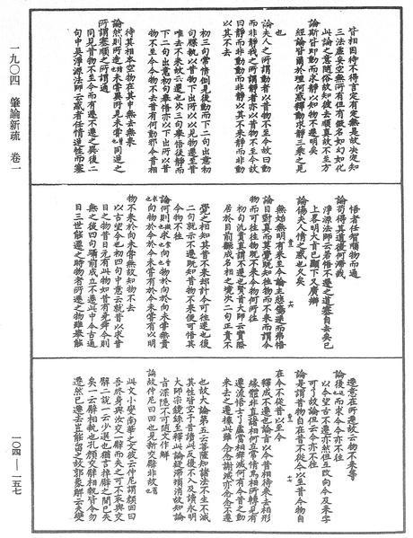 File:《中華大藏經》 第104冊 第157頁.png