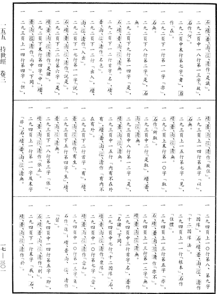 File:《中華大藏經》 第17冊 第301頁.png