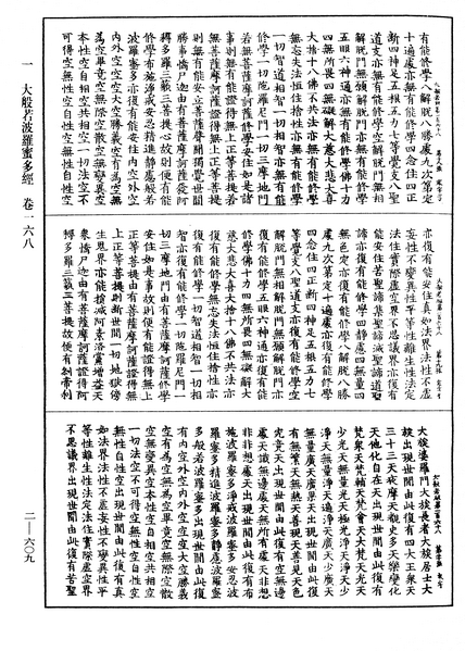File:《中華大藏經》 第2冊 第609頁.png