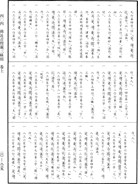 File:《中華大藏經》 第20冊 第0839頁.png