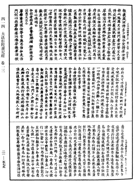 File:《中華大藏經》 第21冊 第575頁.png