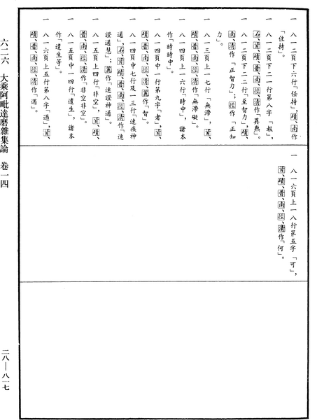 File:《中華大藏經》 第28冊 第0817頁.png